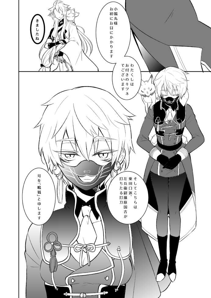 幼けない私の女狐 page 4 full