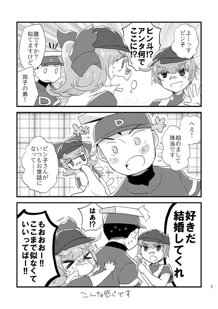 ビーンボールサンドイッチ! page 2 full