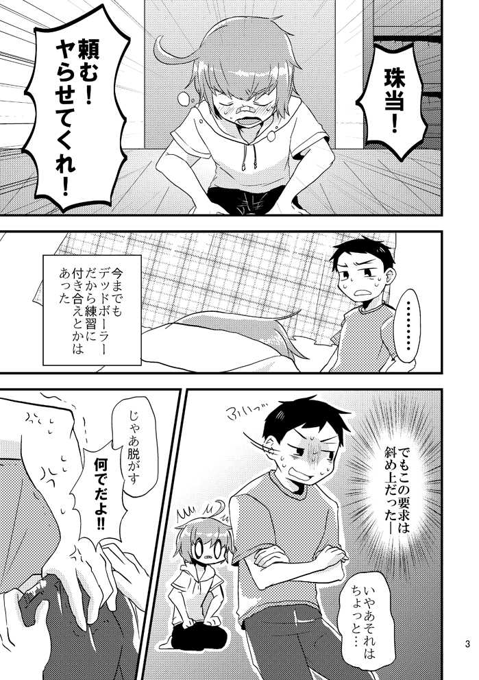 ビーンボールサンドイッチ! page 4 full