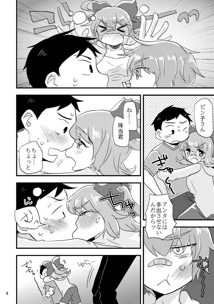 ビーンボールサンドイッチ! page 5 full