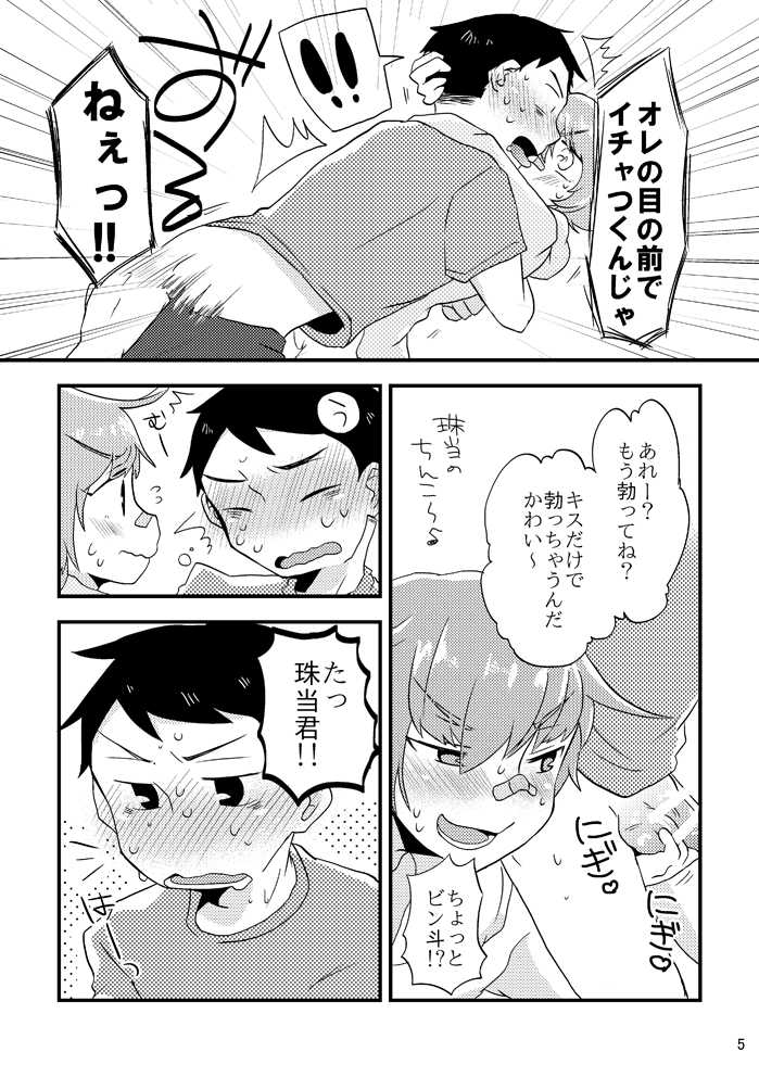 ビーンボールサンドイッチ! page 6 full