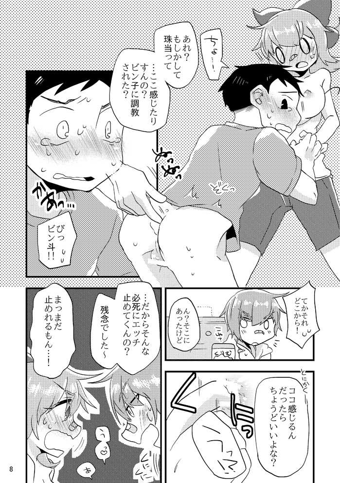 ビーンボールサンドイッチ! page 9 full