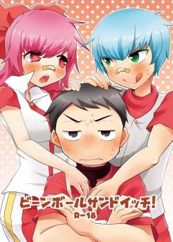 ビーンボールサンドイッチ!