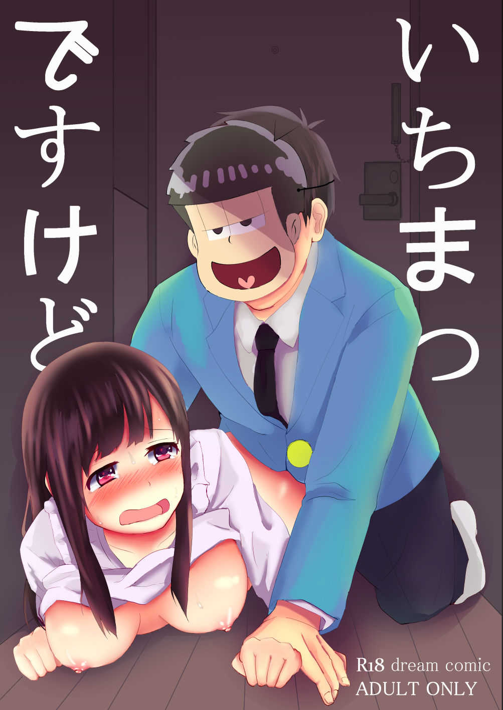 いちまつですけど page 1 full