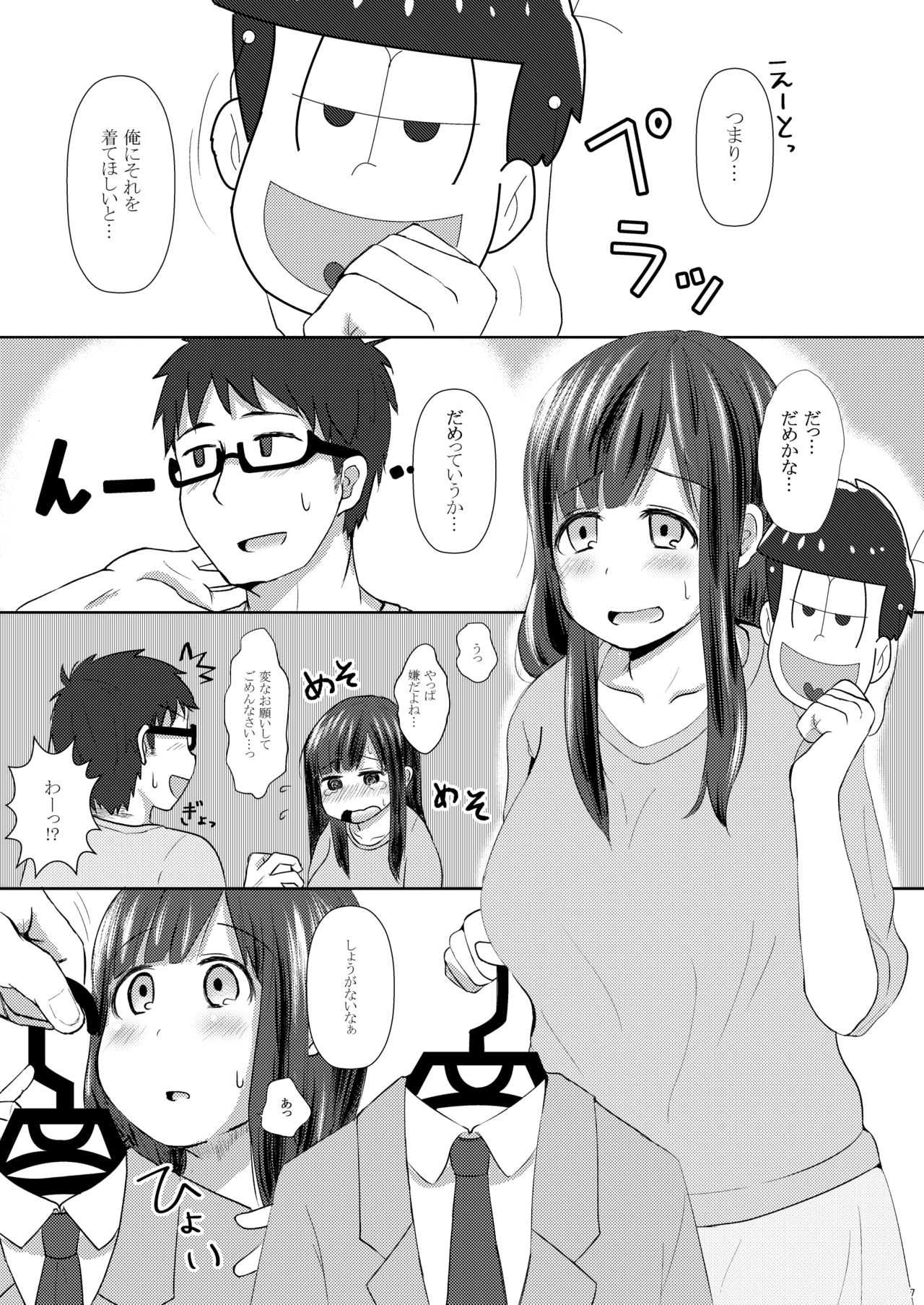 いちまつですけど page 6 full