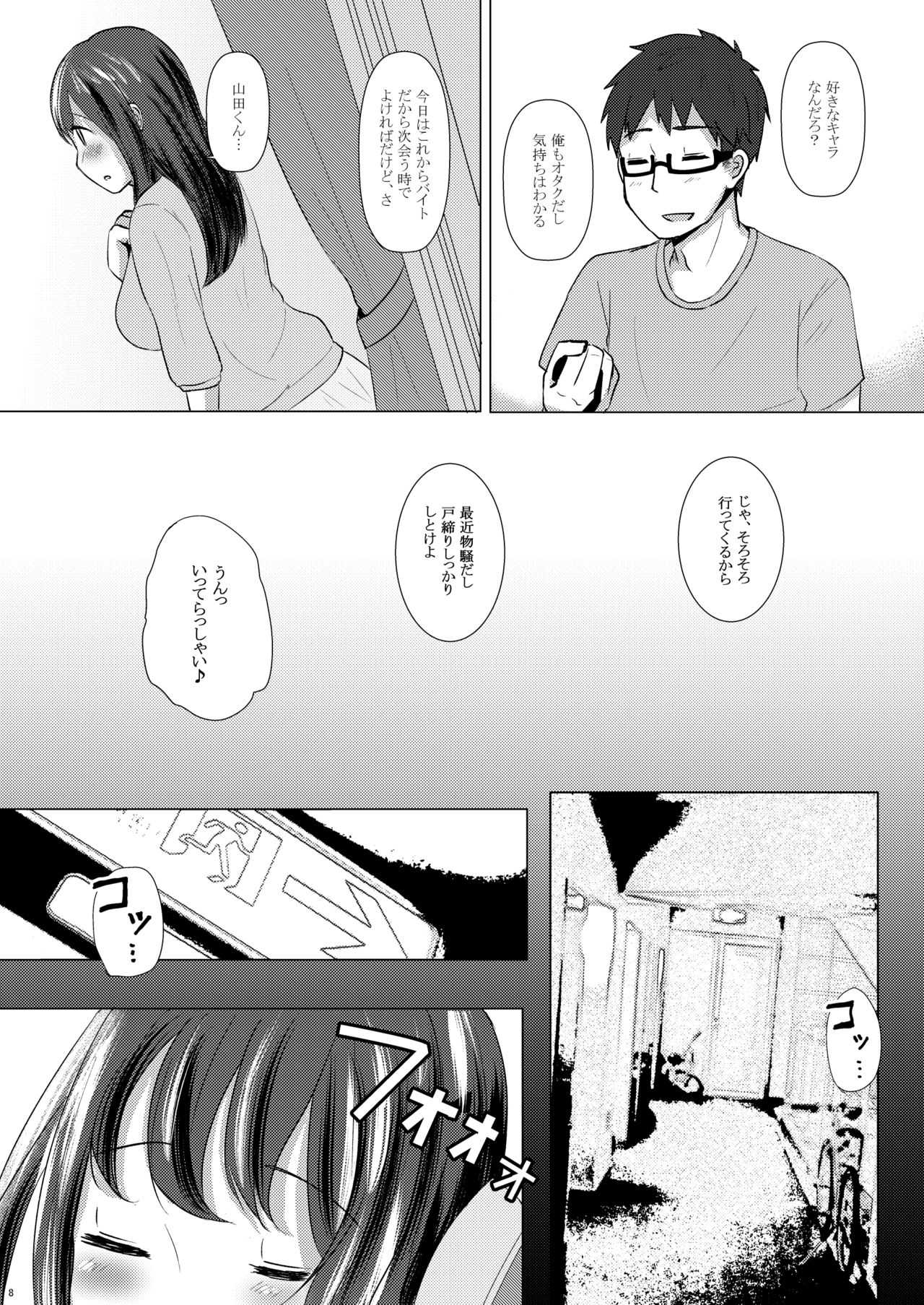 いちまつですけど page 7 full