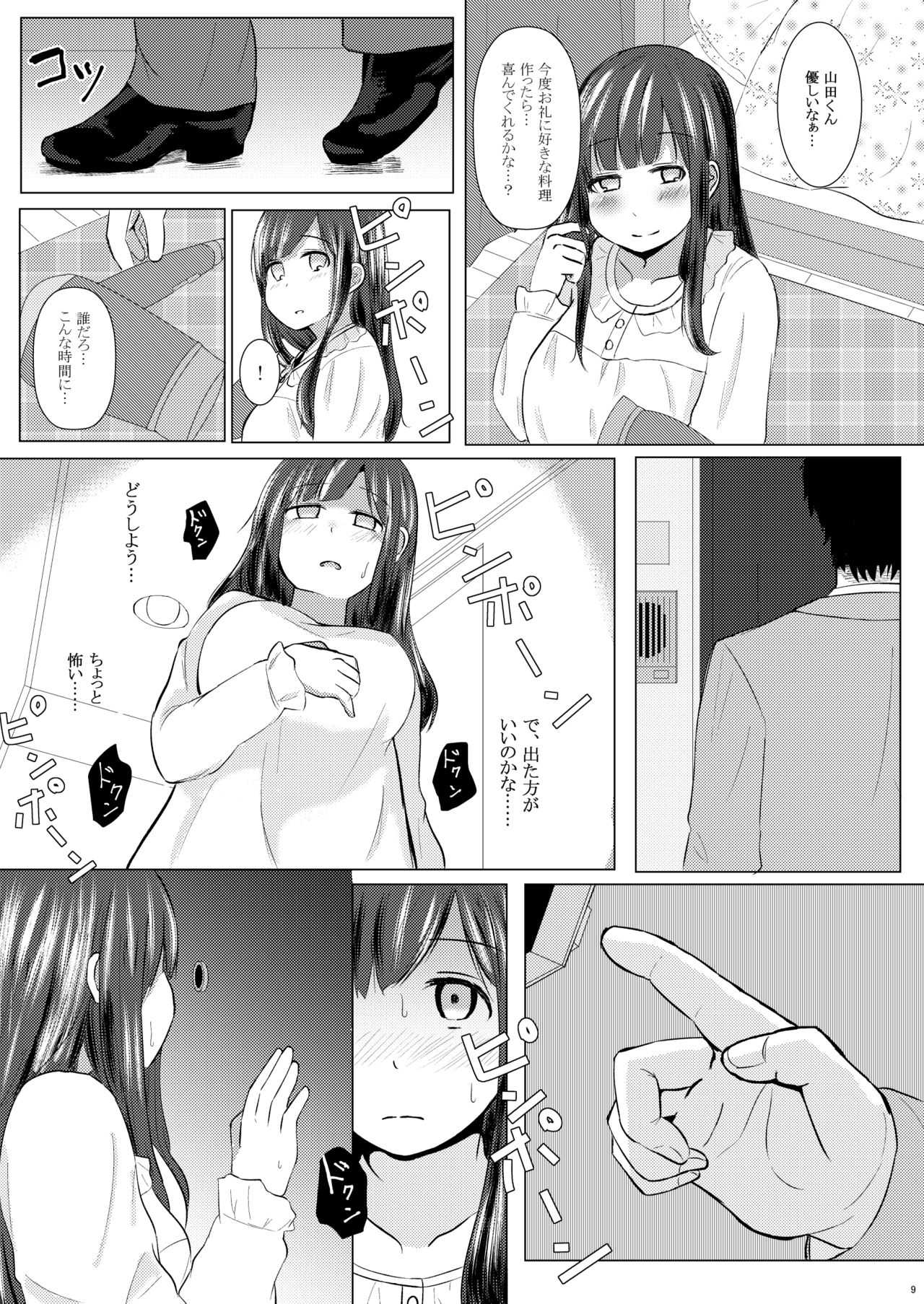 いちまつですけど page 8 full