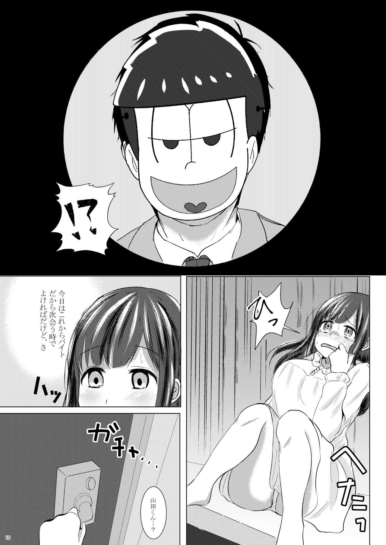 いちまつですけど page 9 full