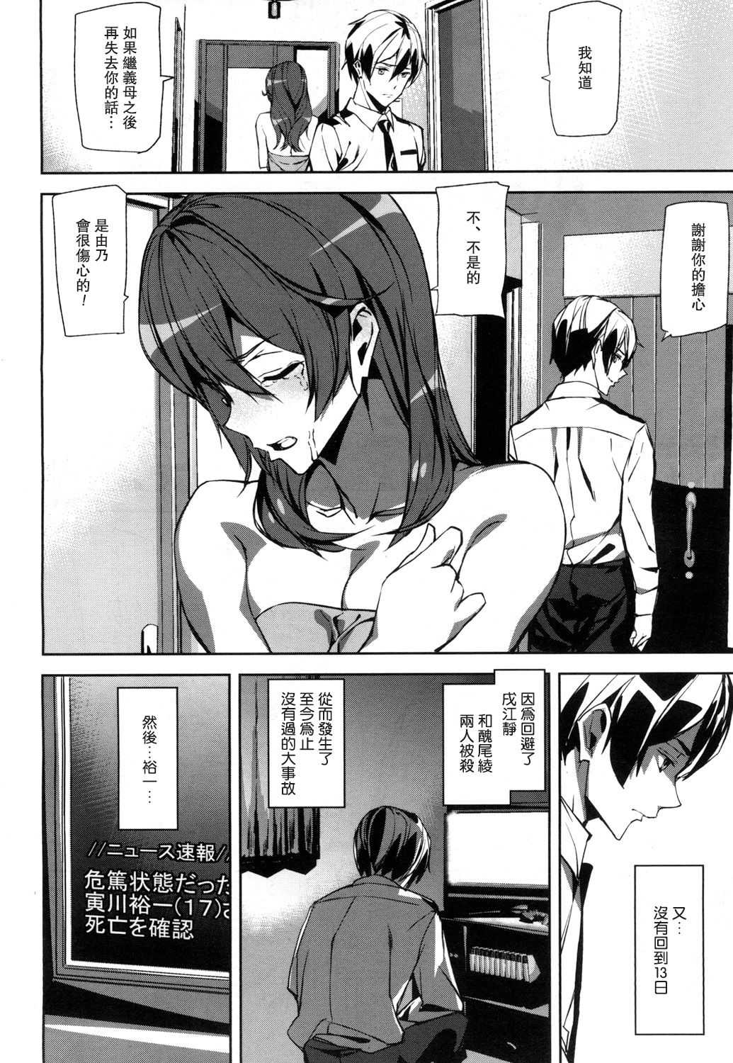 Crime Girls 3.5 page 2 full