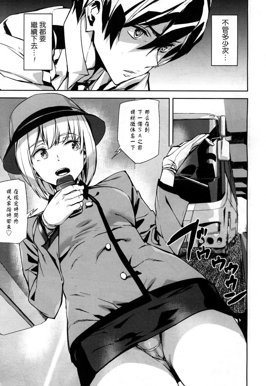 Crime Girls 3.5 page 3 full