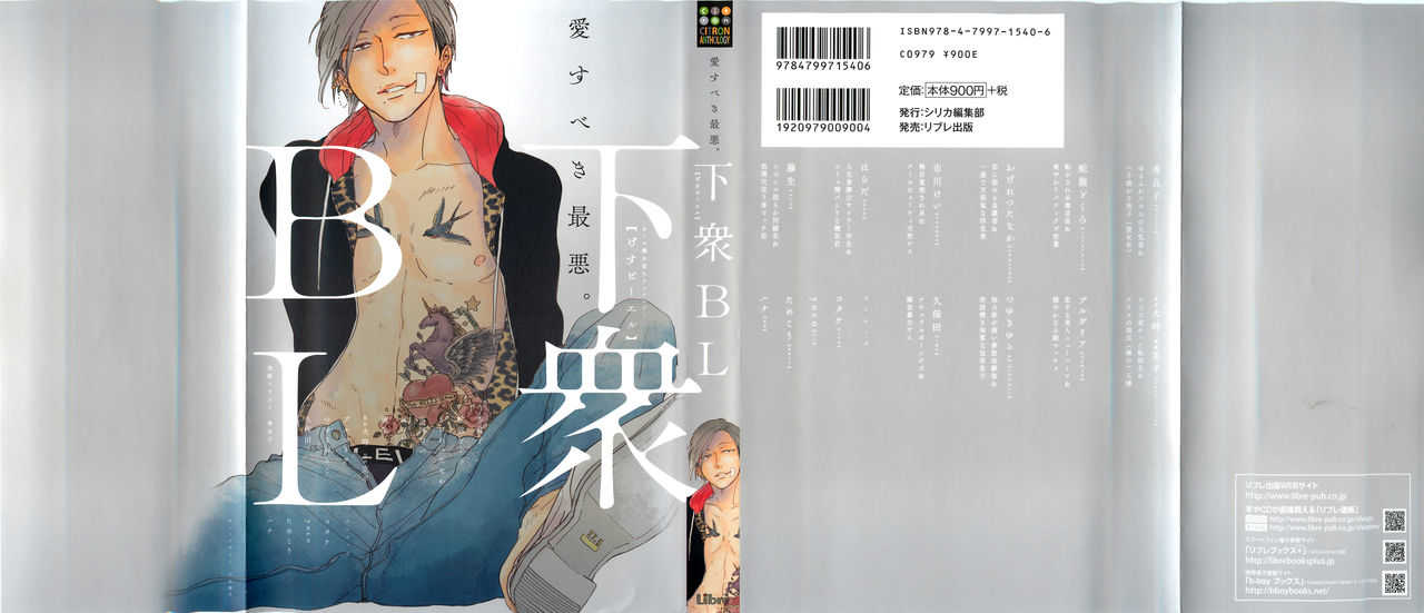 下衆BL page 1 full
