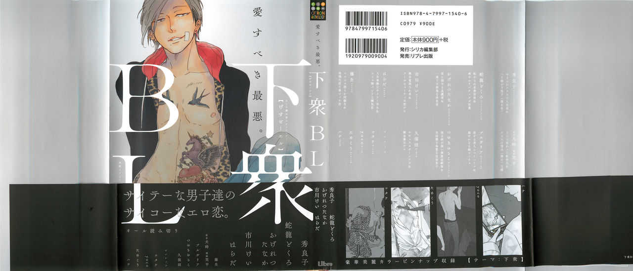 下衆BL page 2 full