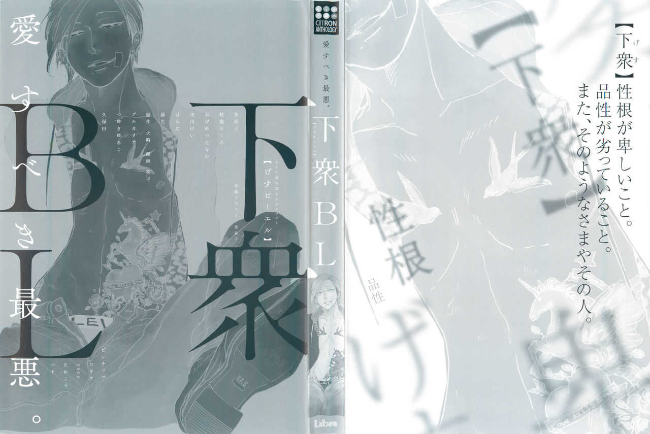 下衆BL page 3 full
