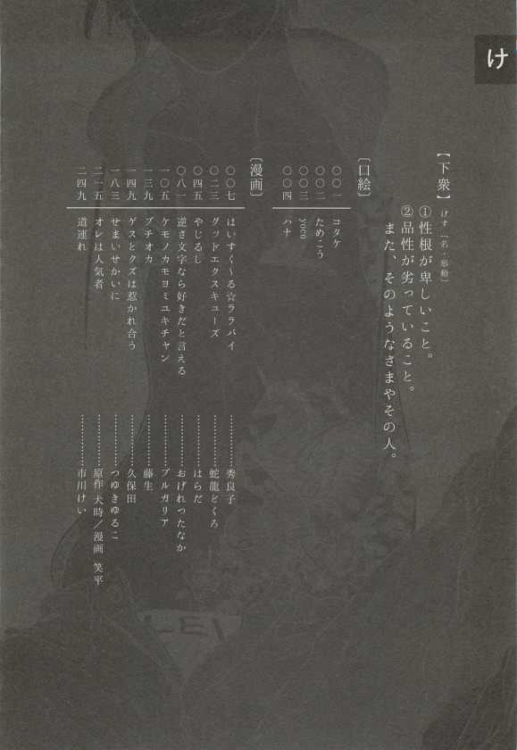 下衆BL page 9 full