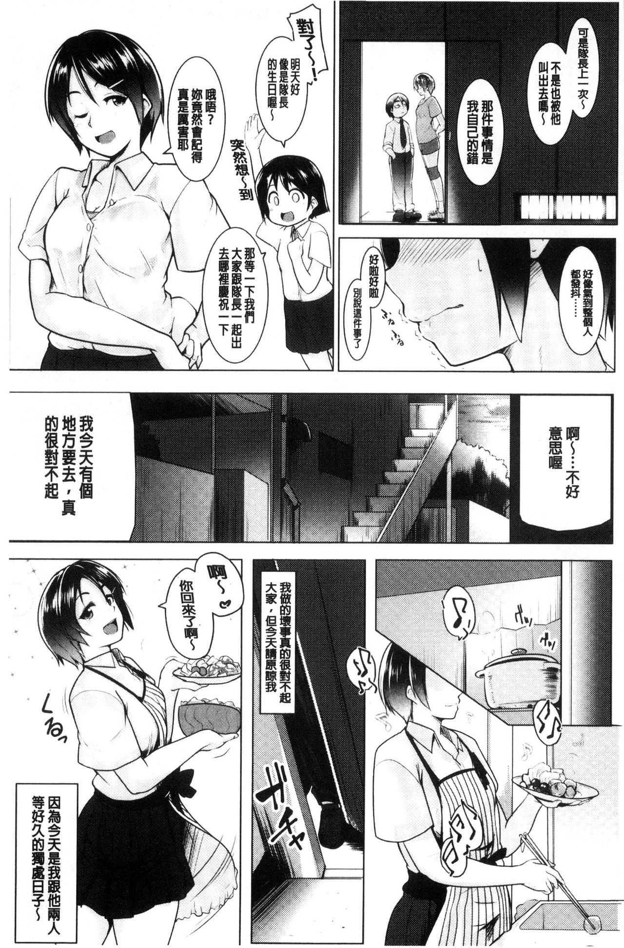 Mesu Kousei page 8 full