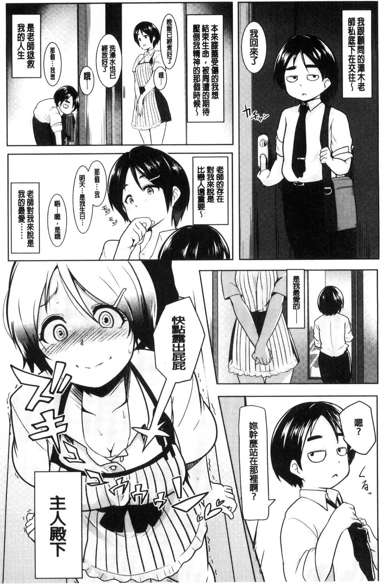 Mesu Kousei page 9 full