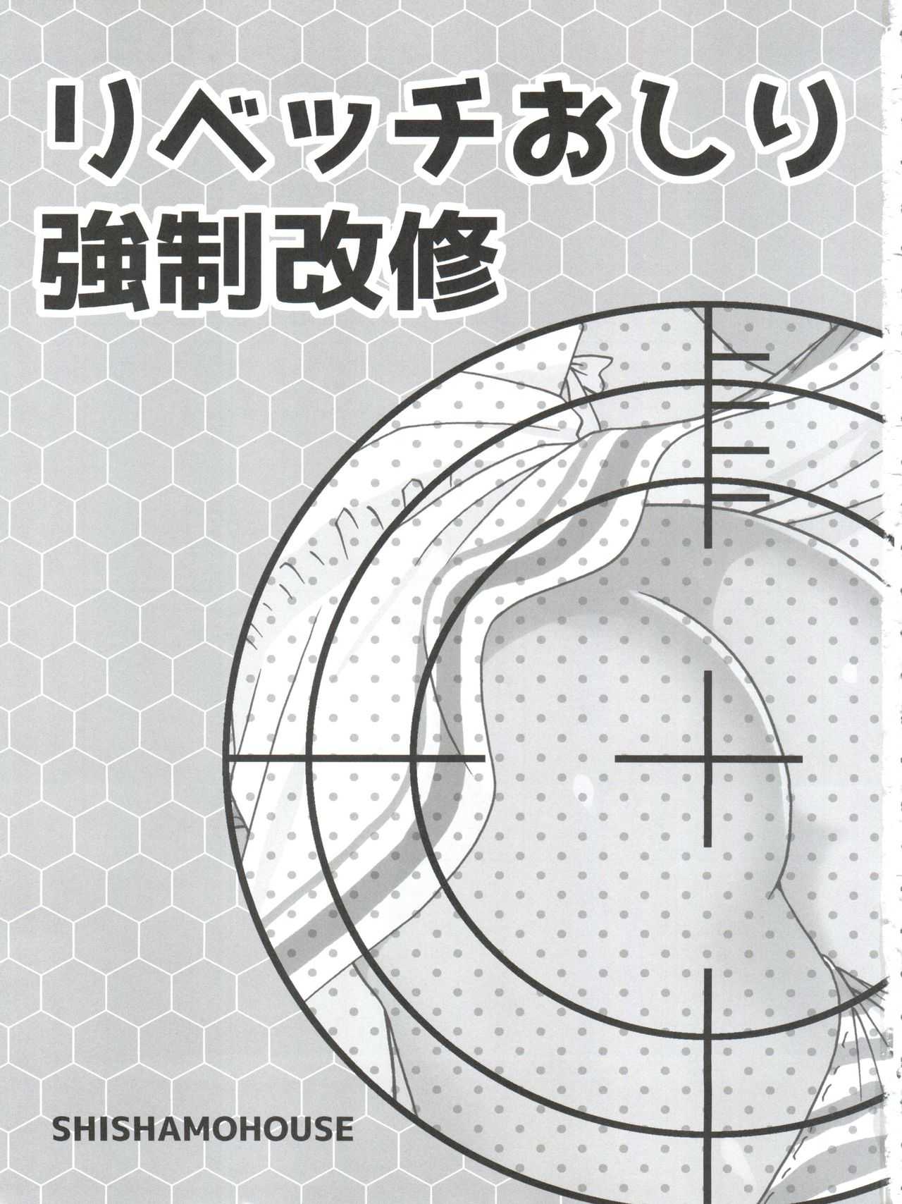 LibecciOshiri Kyousei Kaishuu page 3 full