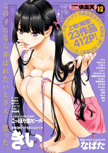 COMIC Kairakuten 2017-12 cover