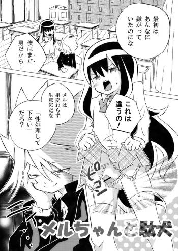 Meru-chan to Daken cover