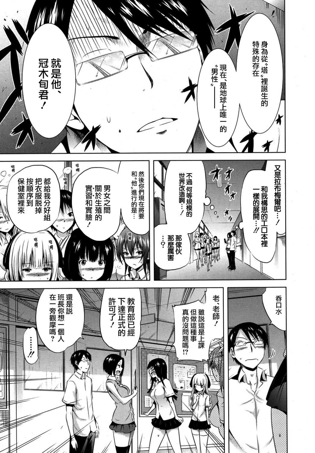Lovemare Ch. 2 page 6 full
