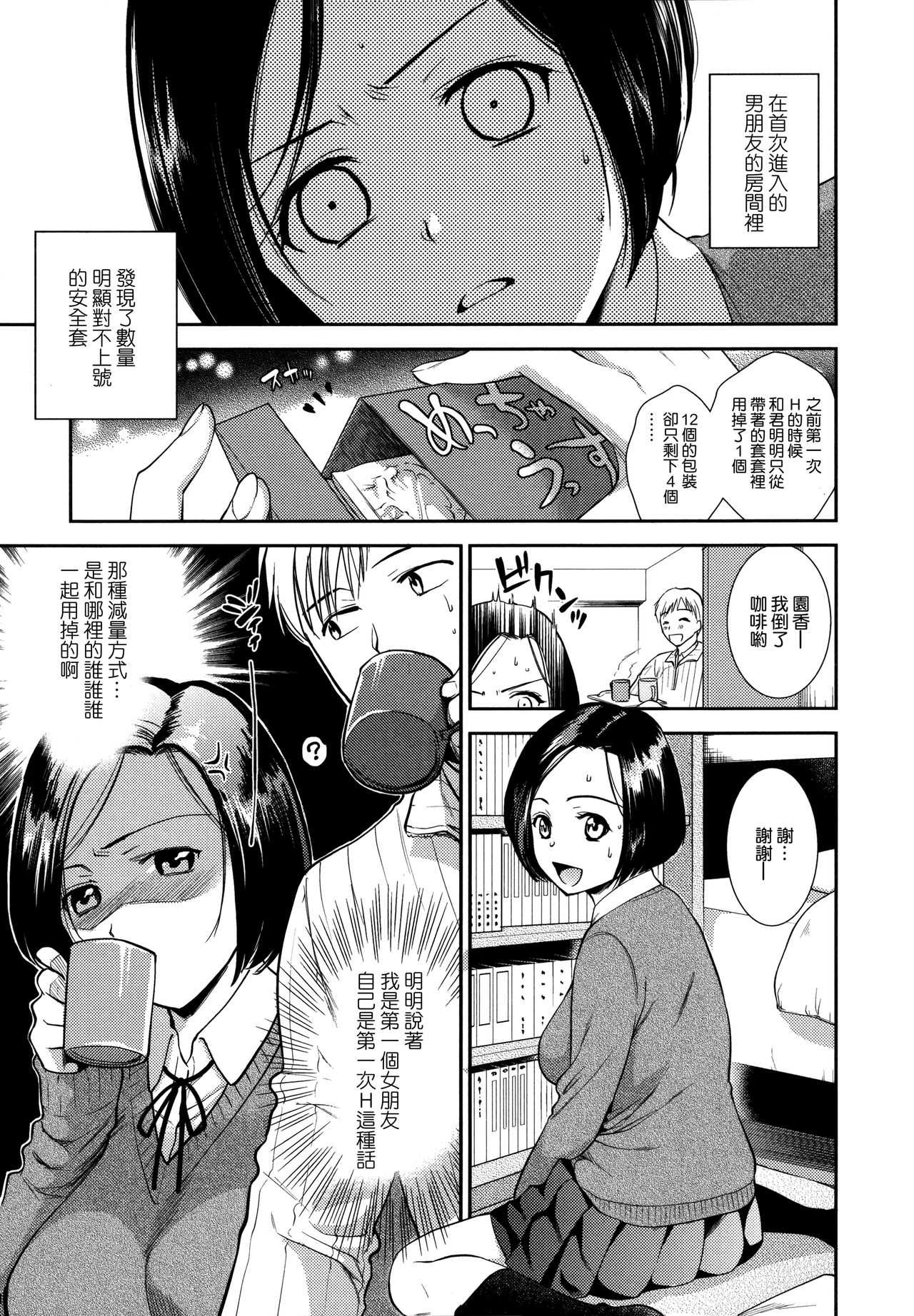 Namaiki Keiyaku page 9 full