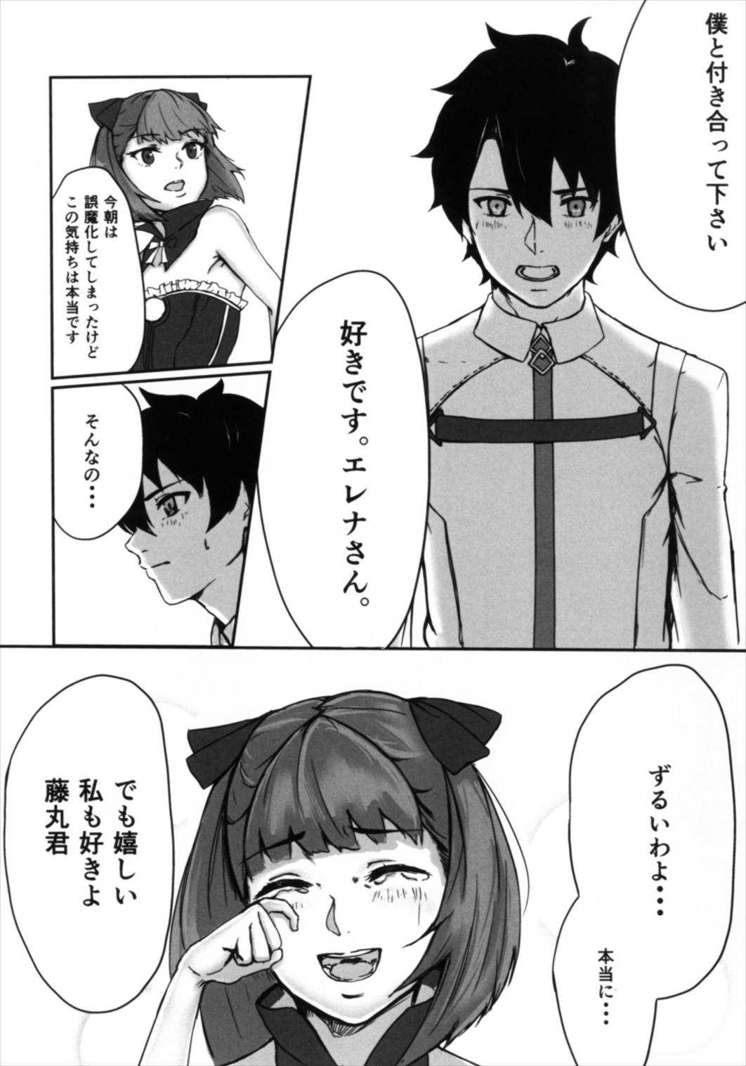 Helena-san to Tsukiaitai! page 8 full