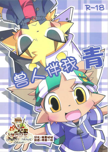 Kemono Gokko Ao cover