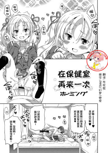 Hokenshitsu de Futatabi cover