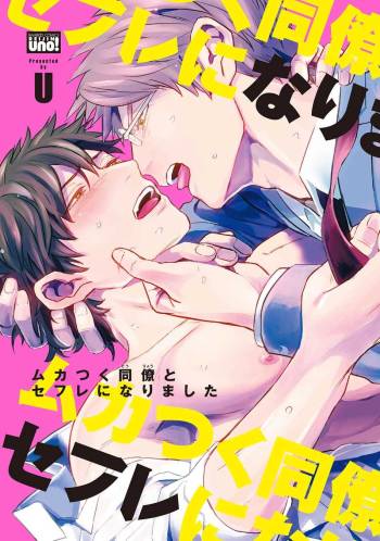 Mukatsuku Douryou to Sex Friend ni Narimashita Ch. 1 cover