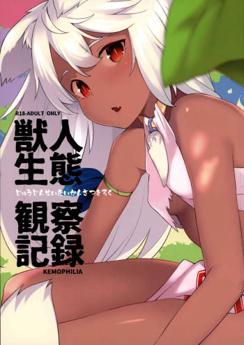 Juujin Seitai Kansatsu Kiroku cover