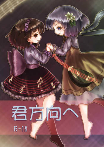 Kimi Houkou e cover