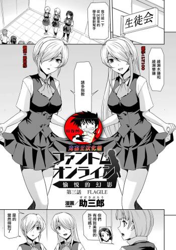 Phantom Online Etsuraku no Genei Daisanwa cover