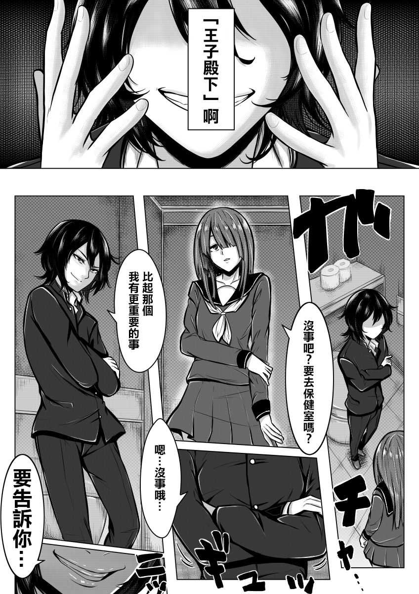 Ore ga otoko da to Iu Koto wa Himitsu dakara page 10 full
