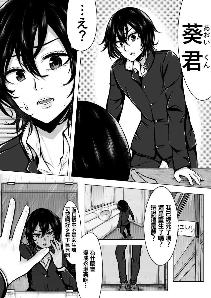 Ore ga otoko da to Iu Koto wa Himitsu dakara page 4 full