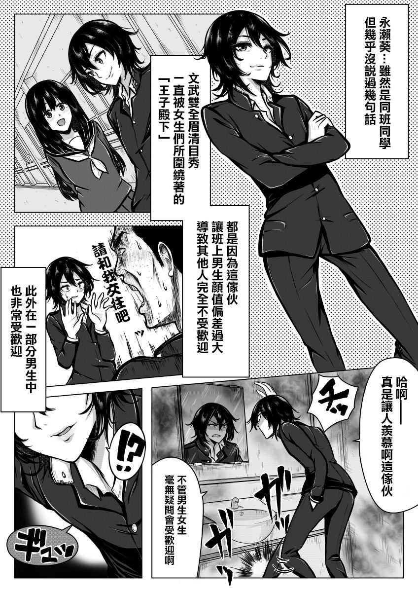 Ore ga otoko da to Iu Koto wa Himitsu dakara page 5 full