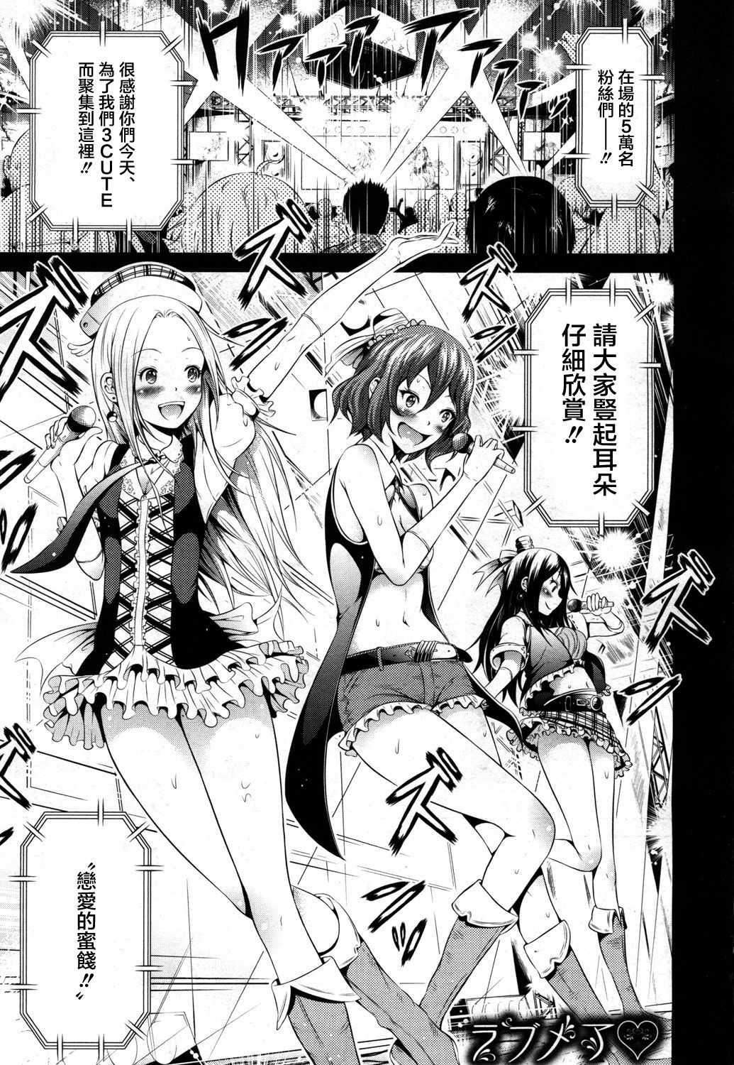 Lovemare Ch. 3 Kouhen page 1 full
