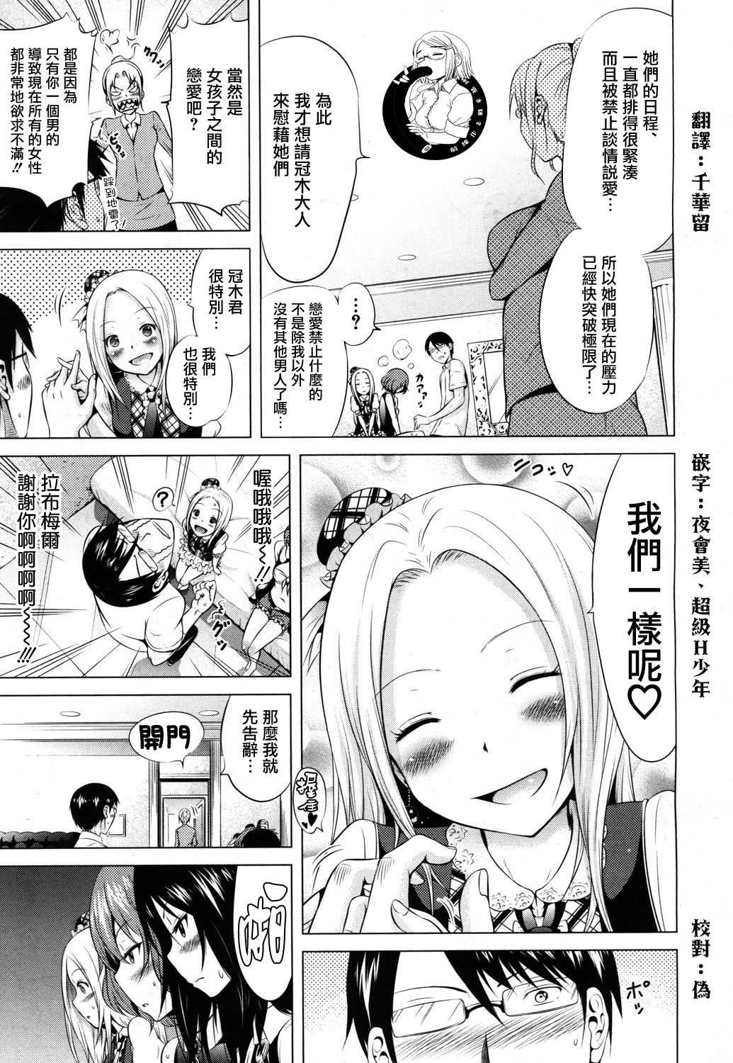 Lovemare Ch. 3 Kouhen page 3 full