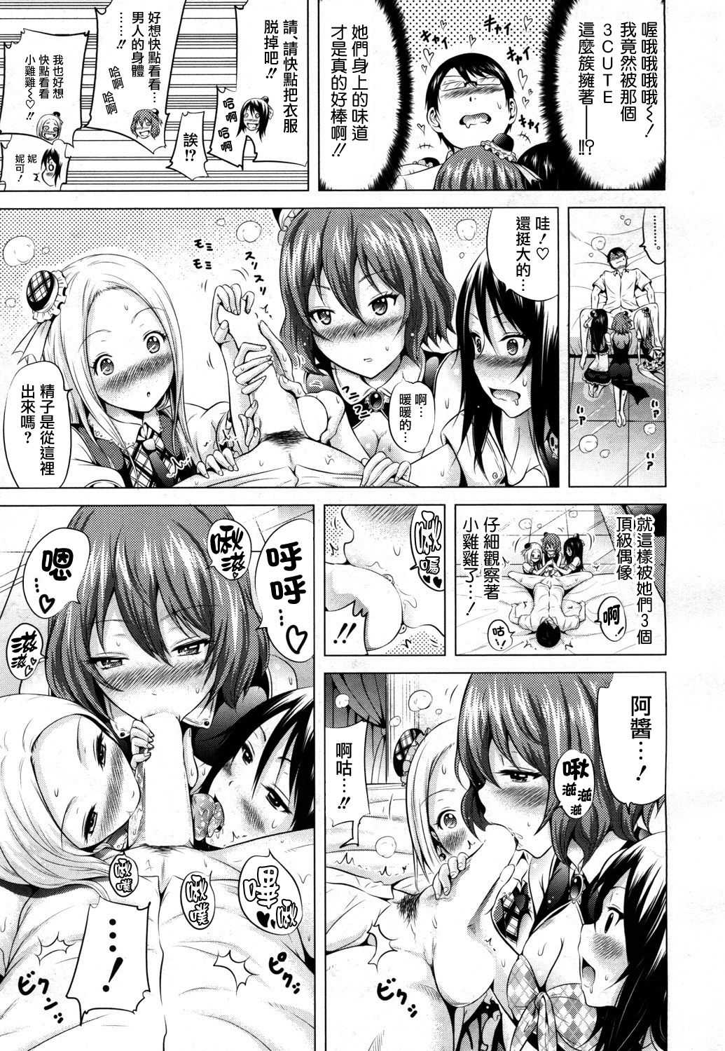 Lovemare Ch. 3 Kouhen page 5 full