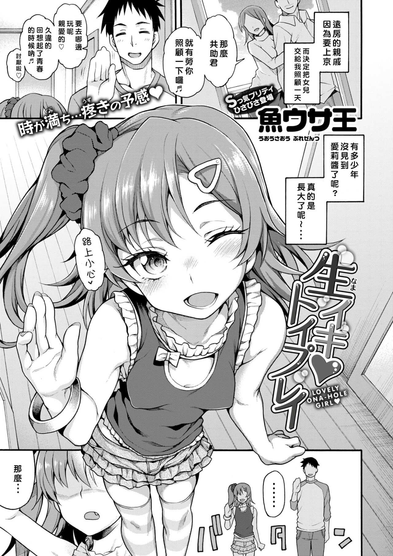 namaiki♡toy play page 1 full
