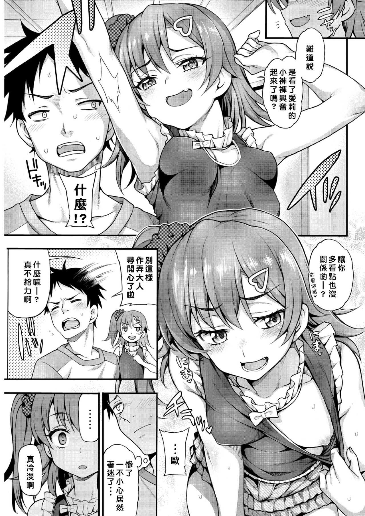 namaiki♡toy play page 3 full