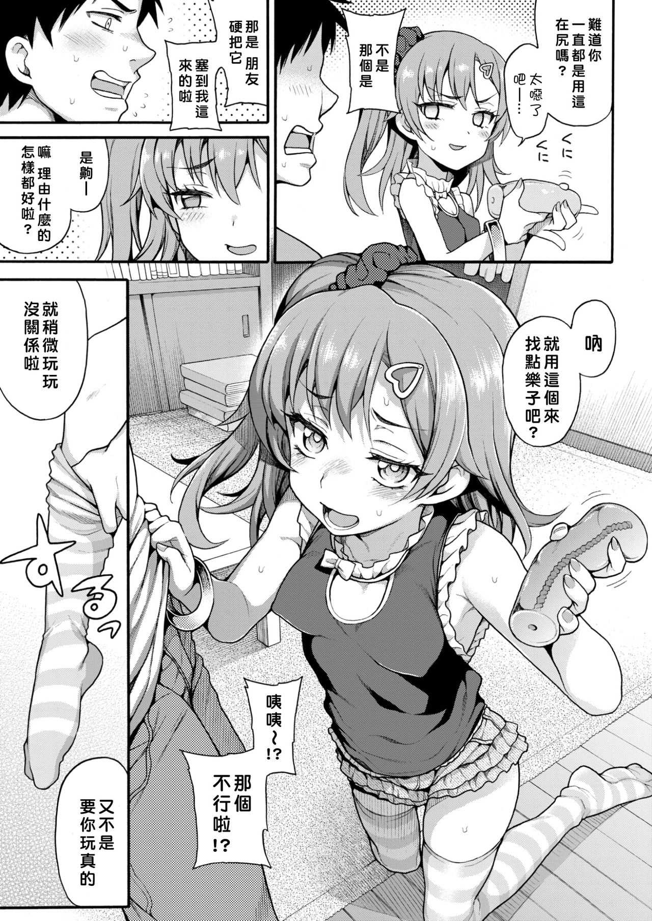 namaiki♡toy play page 5 full