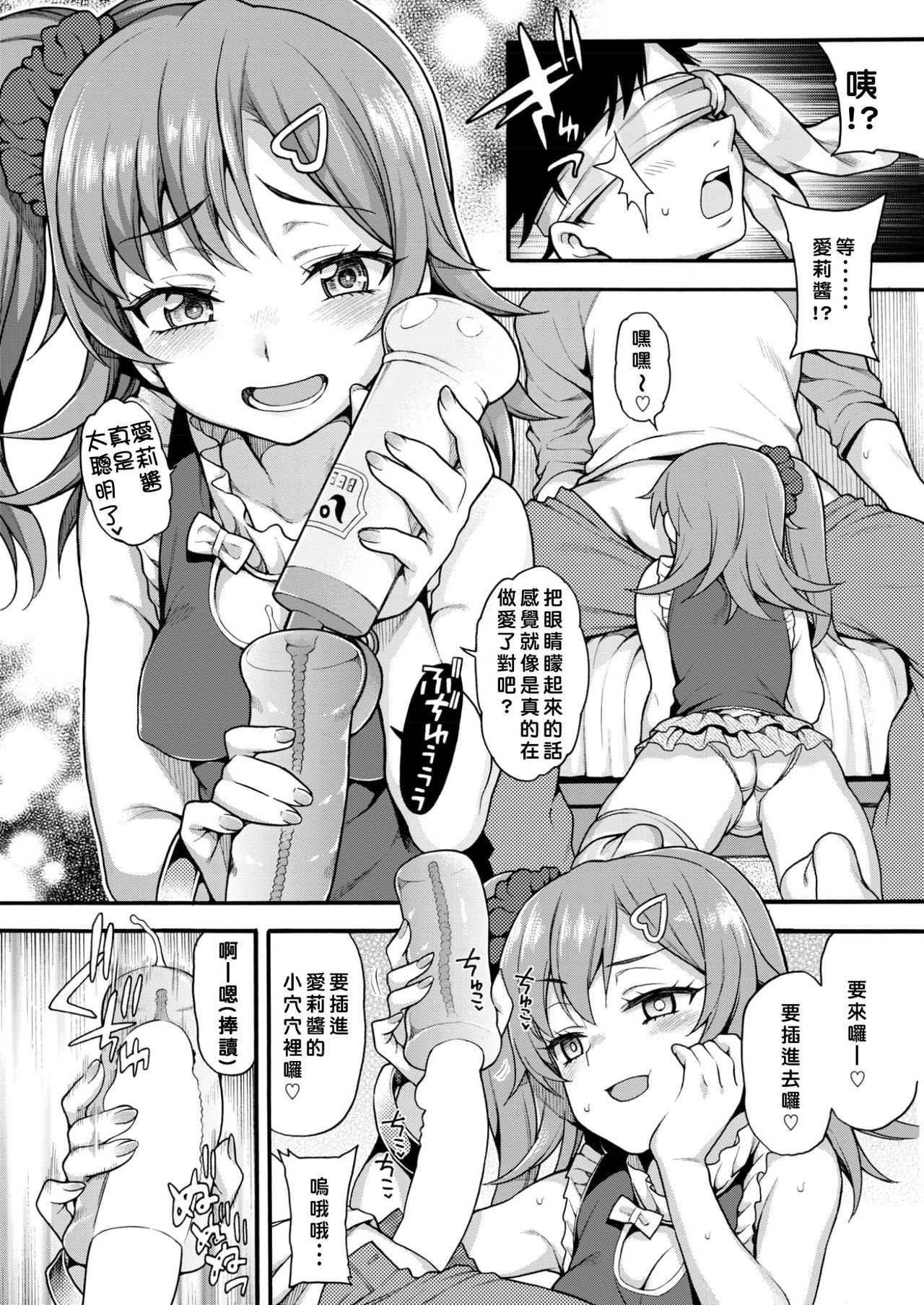 namaiki♡toy play page 6 full