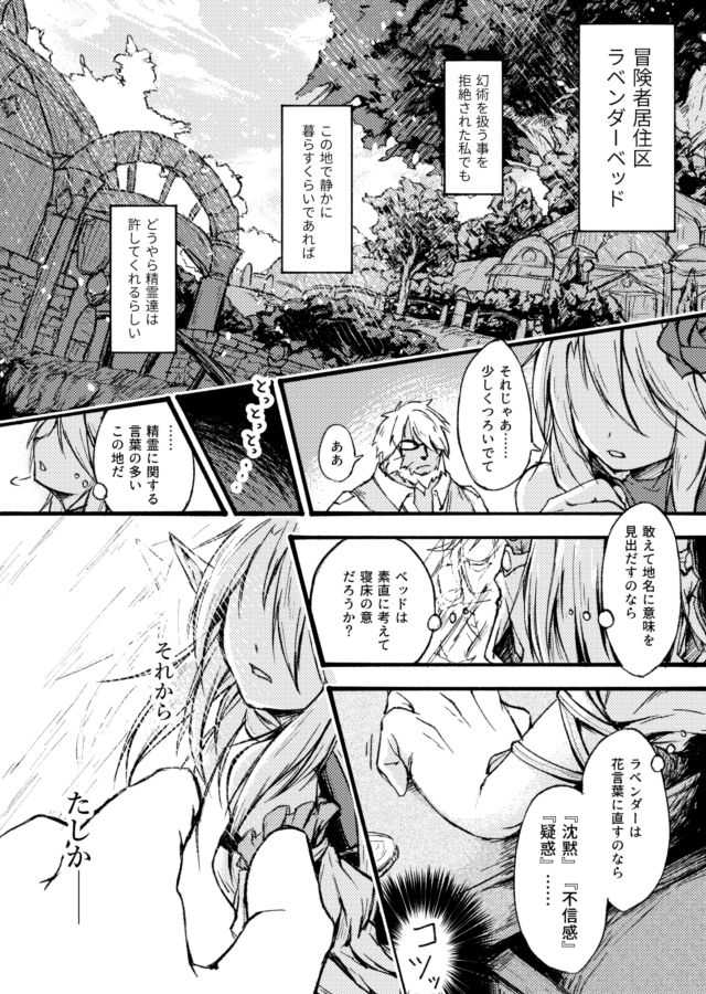 "花"の言葉は数あれど page 1 full
