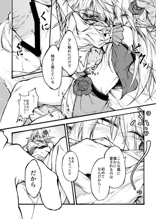 "花"の言葉は数あれど page 9 full