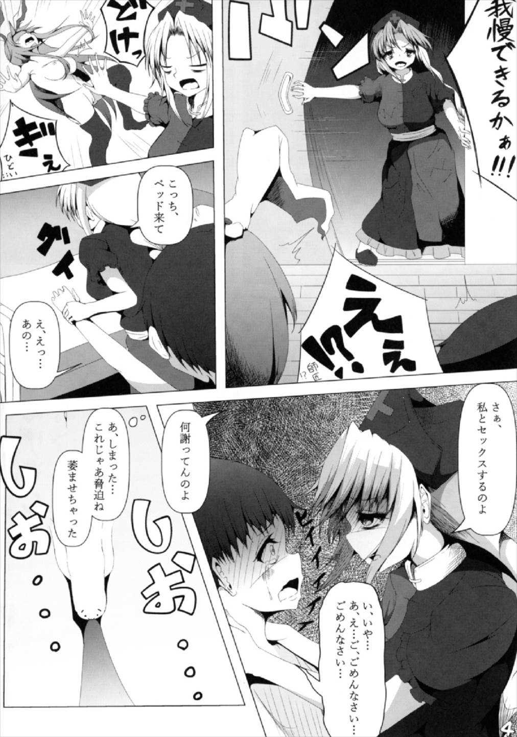 えーりんお姉さんとうどんげお姉さんが診てあげる page 5 full
