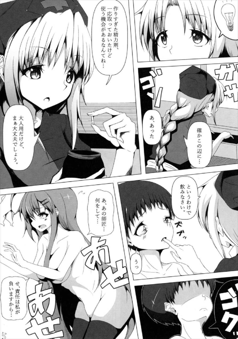 えーりんお姉さんとうどんげお姉さんが診てあげる page 6 full