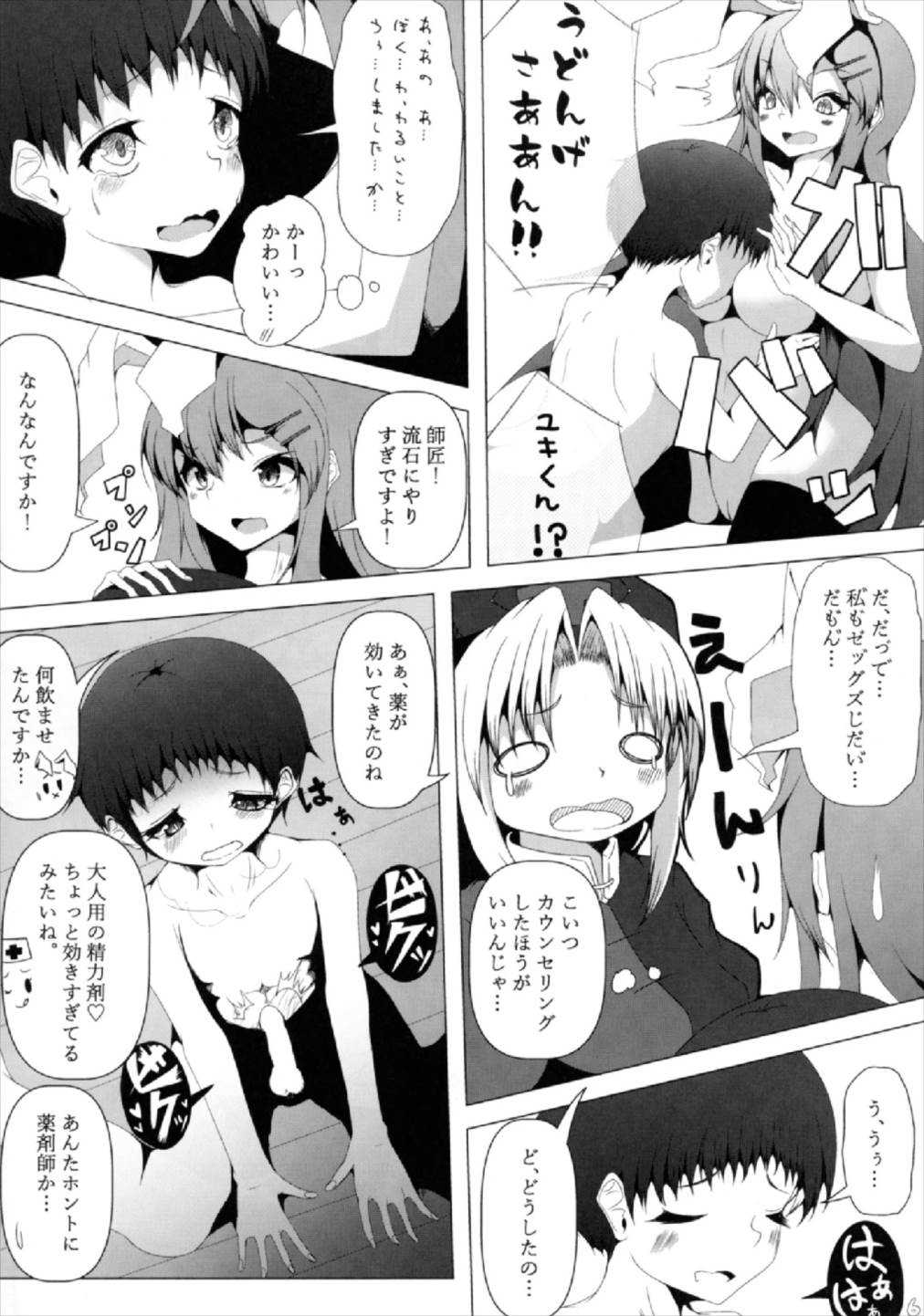 えーりんお姉さんとうどんげお姉さんが診てあげる page 7 full