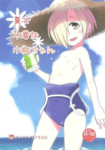 Natsu de Mizugi na Koume-chan cover