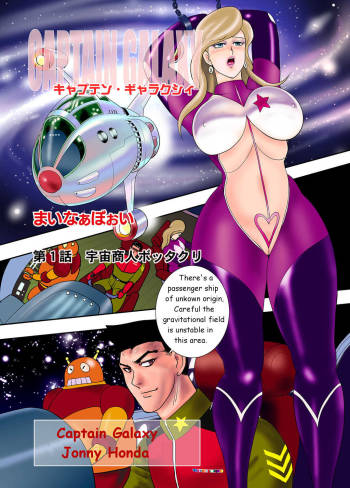 Captain Galaxy Ch. 1 cover