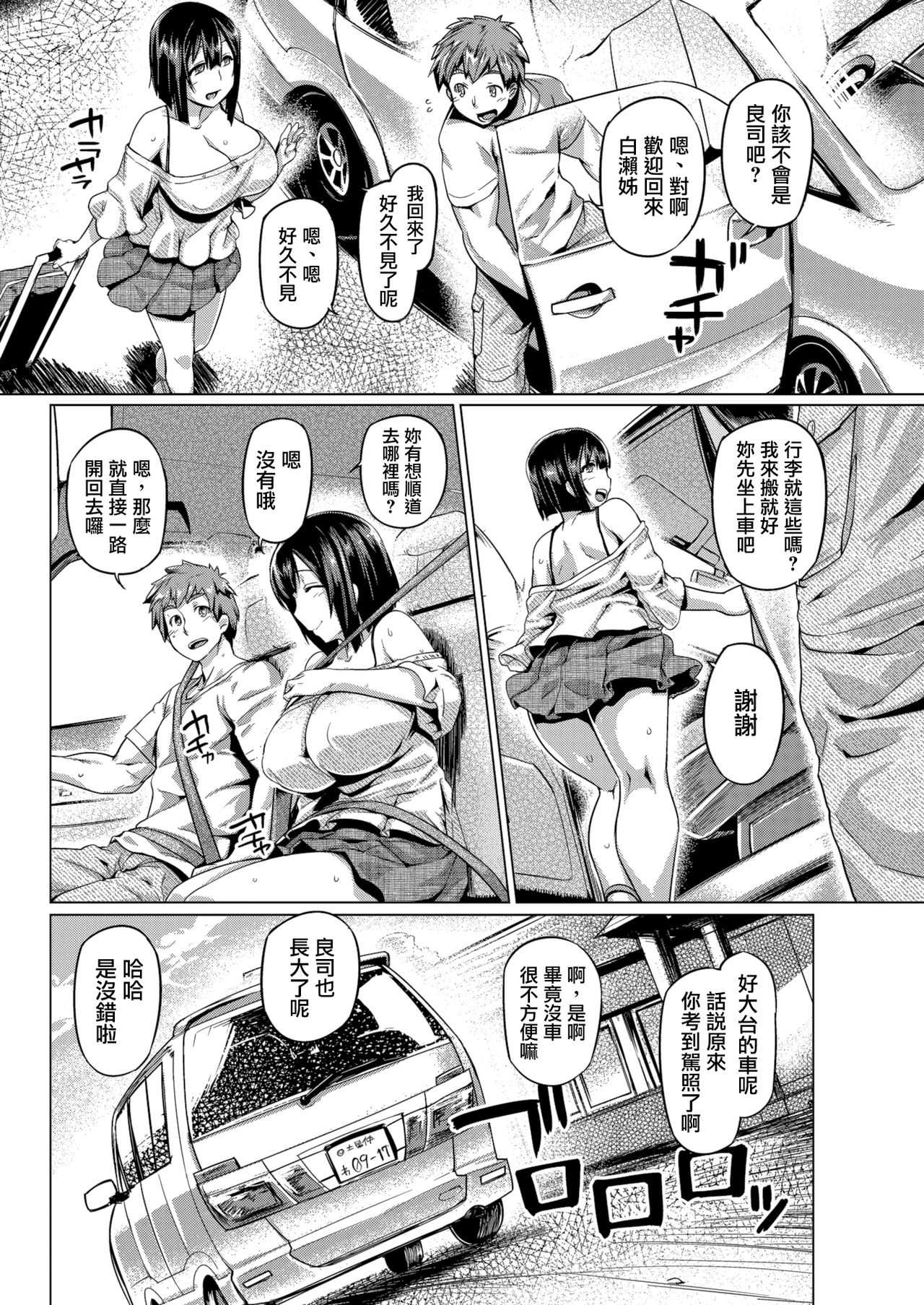 Himegotosougei page 3 full